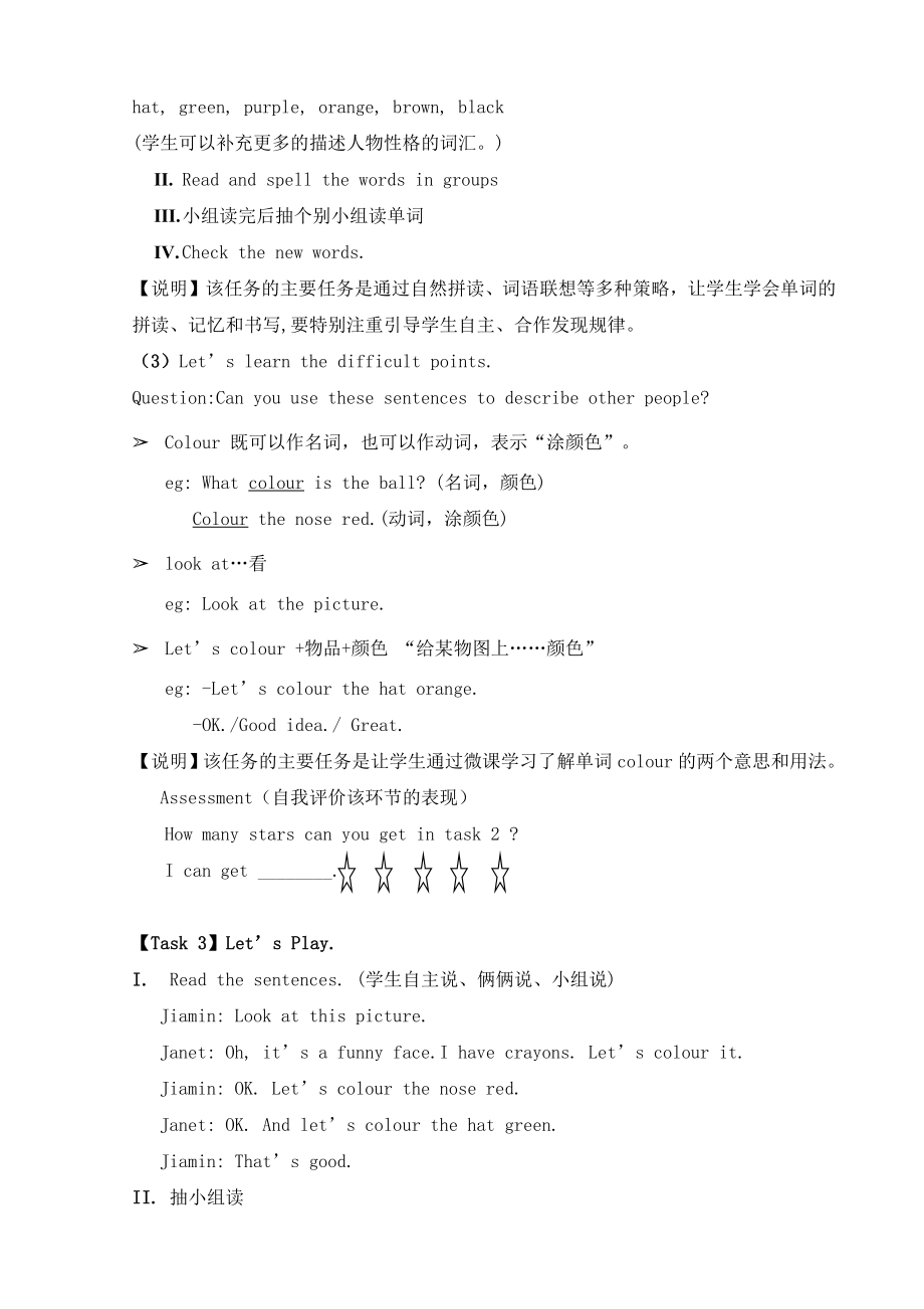 教科版三下Module 1 Colours-Unit 2 Let's colour it-Let's talk-教案、教学设计--(配套课件编号：005f6).docx_第3页