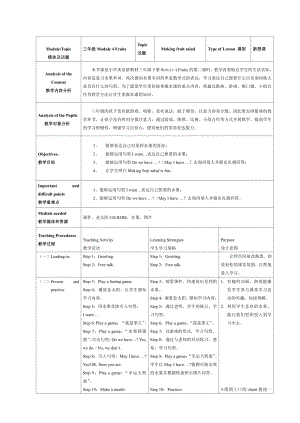 教科版三下Module 4 Fruits-Unit 7 May I have some grapes -教案、教学设计--(配套课件编号：42848).doc