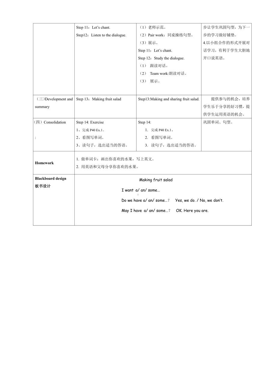 教科版三下Module 4 Fruits-Unit 7 May I have some grapes -教案、教学设计--(配套课件编号：42848).doc_第2页