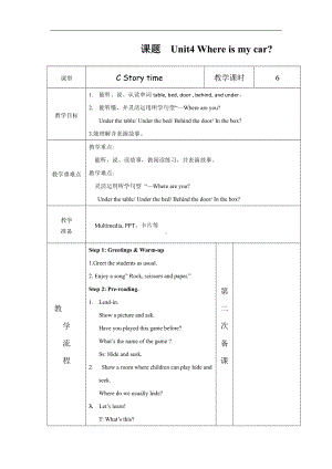 教科版三下Module 2 Positions-Unit 3 Where's my car-Fun with language-教案、教学设计--(配套课件编号：4057d).doc