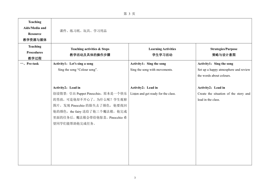 教科版三下Module 1 Colours-Unit 2 Let's colour it-Fun with language-教案、教学设计-公开课-(配套课件编号：70750).doc_第3页