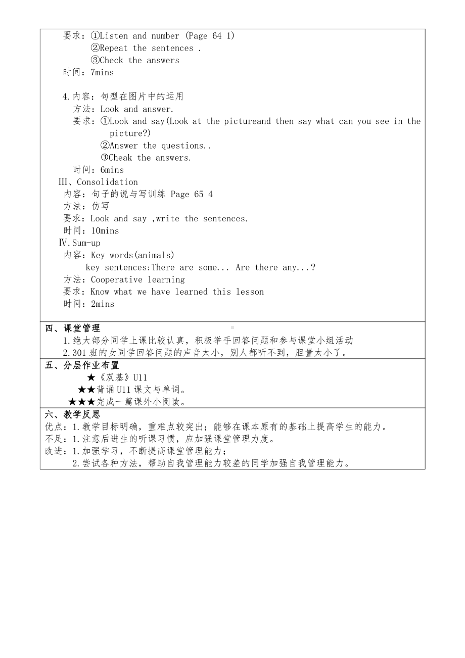 教科版三下Module 6 Pets-Unit 11 They're lovely.-Fun with language-教案、教学设计--(配套课件编号：80c26).docx_第2页