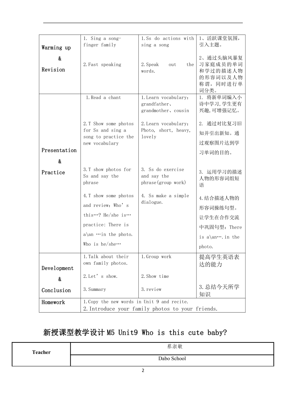 教科版三下Module 5 Relatives-Unit 9 Who is this cute baby -Let's talk-教案、教学设计--(配套课件编号：f175c).docx_第2页