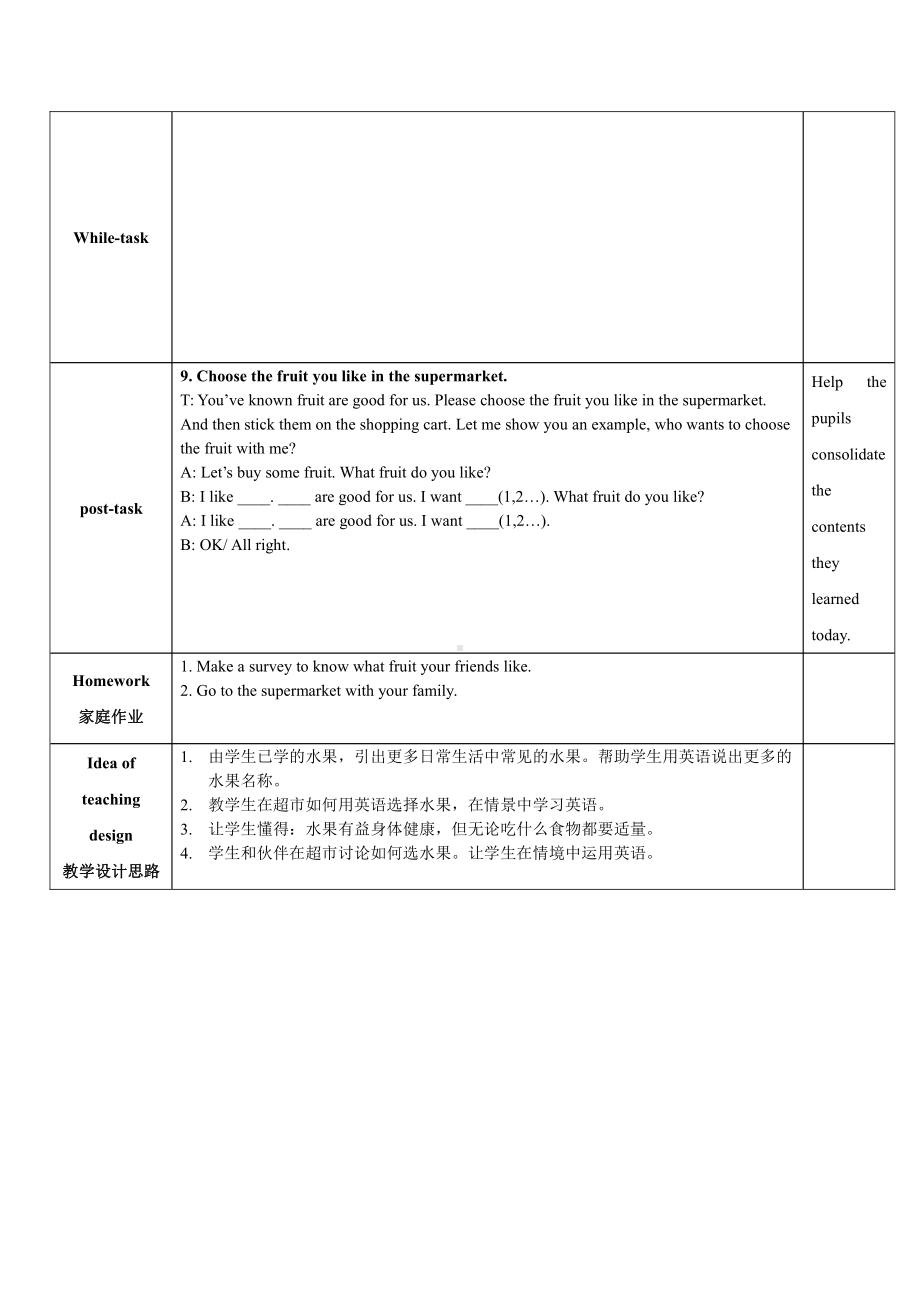 教科版三下Module 4 Fruits-Unit 8 Apples are good for us-Fun with language-教案、教学设计--(配套课件编号：b20c9).docx_第3页