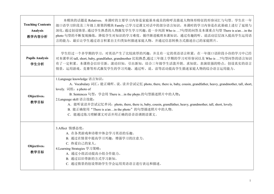 教科版三下Module 5 Relatives-Unit 9 Who is this cute baby -教案、教学设计--(配套课件编号：528df).doc_第1页