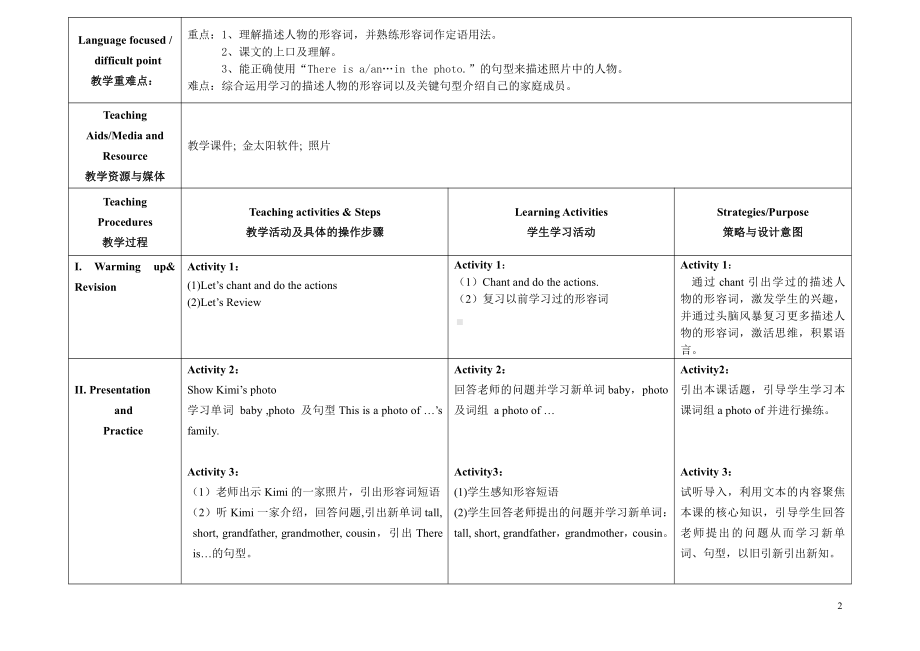 教科版三下Module 5 Relatives-Unit 9 Who is this cute baby -教案、教学设计--(配套课件编号：528df).doc_第2页