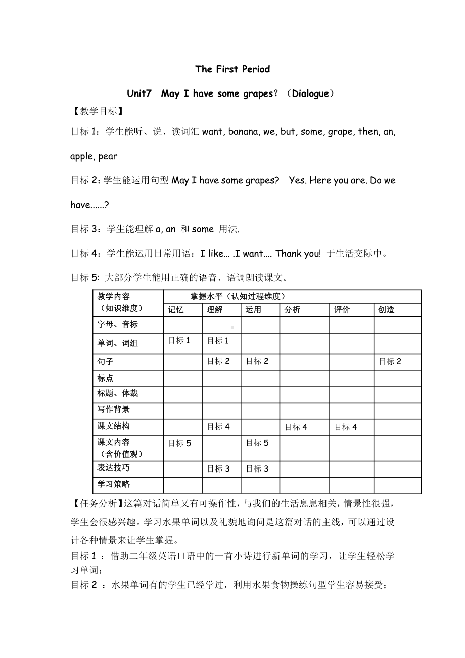 教科版三下Module 4 Fruits-Unit 7 May I have some grapes -Let's talk-教案、教学设计-公开课-(配套课件编号：601f8).docx_第1页