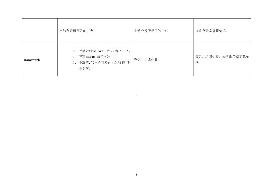 教科版三下Module 5 Relatives-Unit 10 How many people are there in your family -Fun with language-教案、教学设计--(配套课件编号：90018).doc_第3页