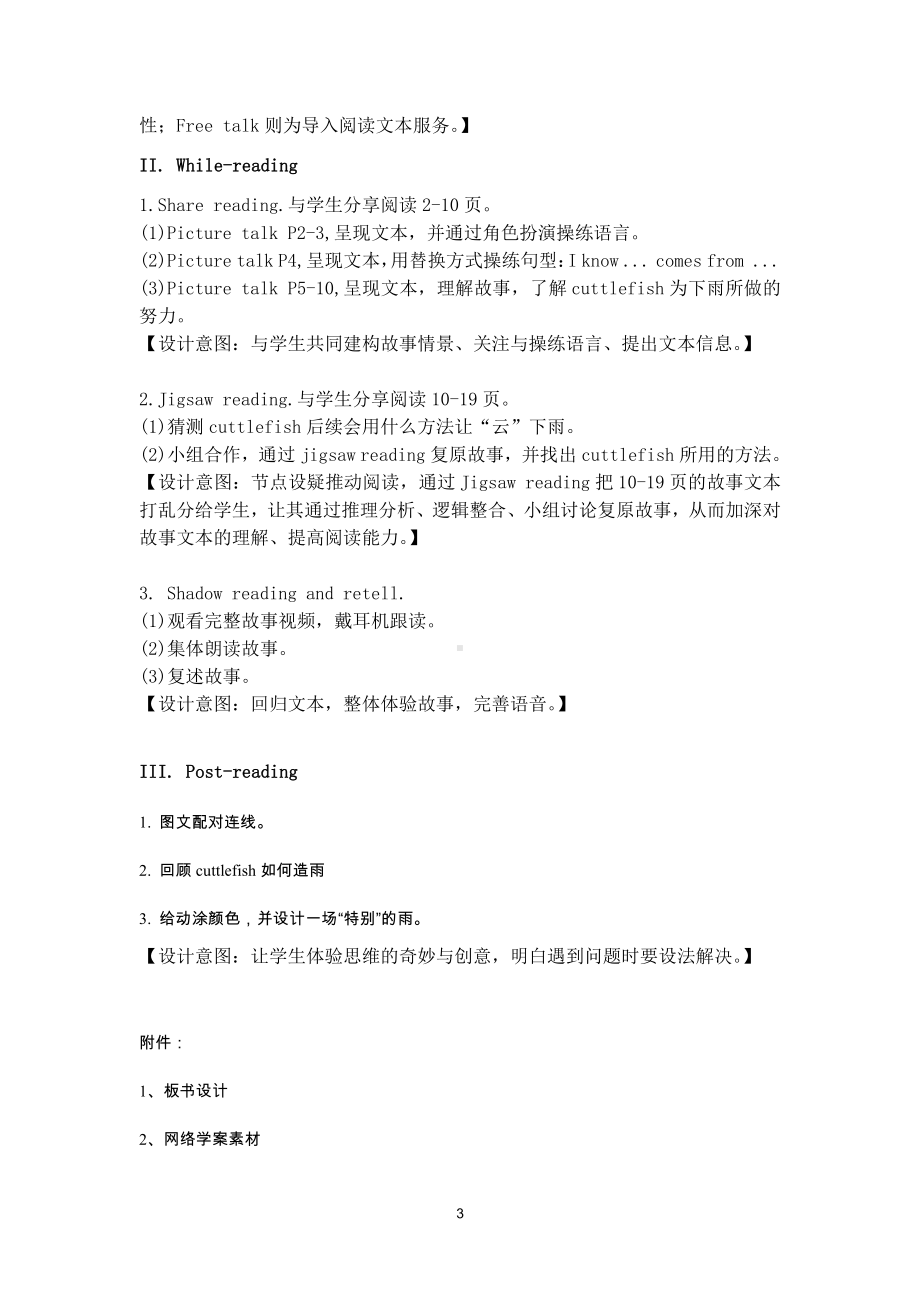 教科版三下Module 3 Personal information-Unit 6 May I have your telephone number -Story time-教案、教学设计--(配套课件编号：b0e60).docx_第3页