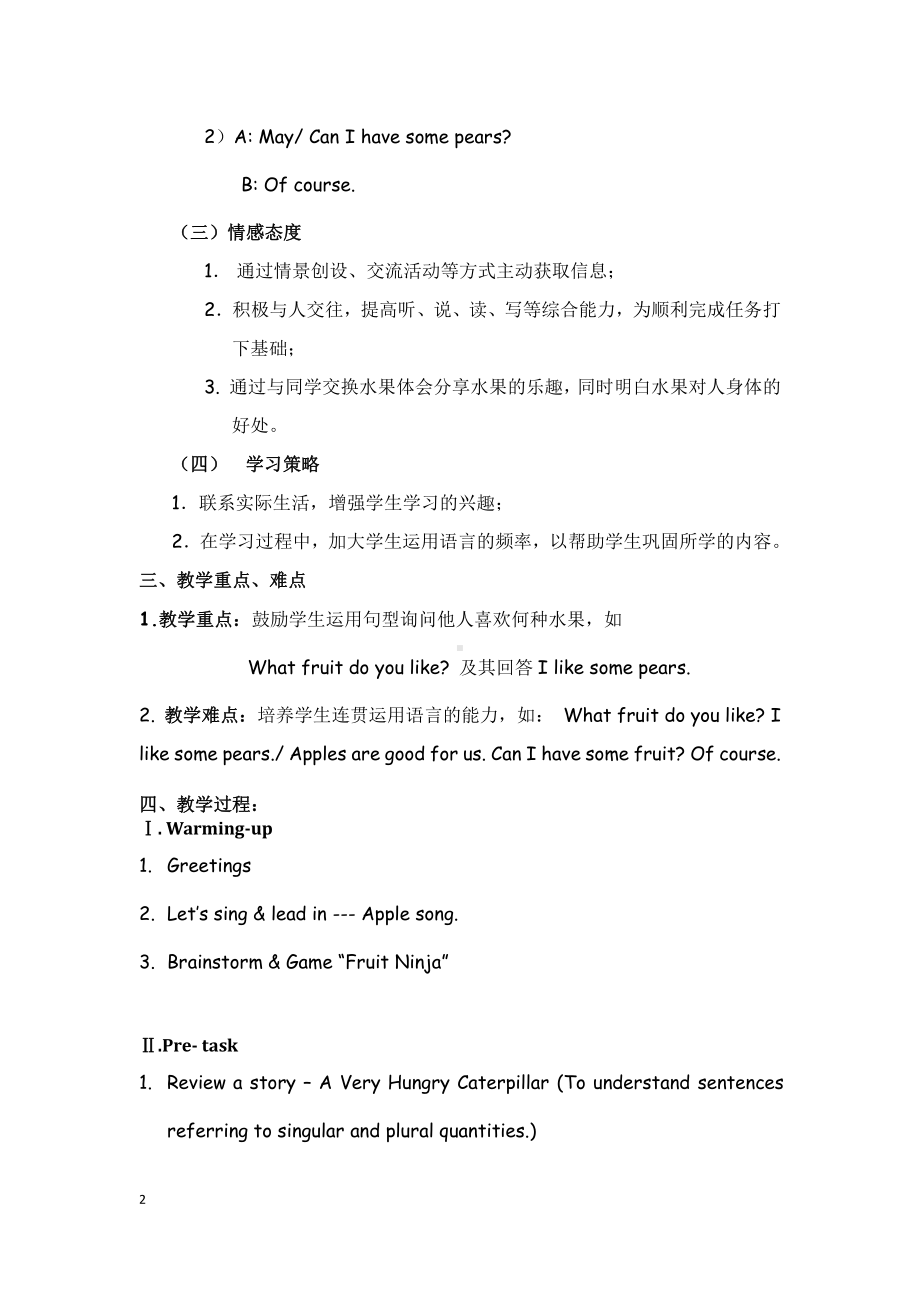 教科版三下Module 4 Fruits-Unit 8 Apples are good for us-Fun with language-教案、教学设计--(配套课件编号：10258).docx_第2页