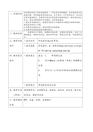 教科版三下Module 2 Positions-Unit 4 Is it in your bag -Let's talk-教案、教学设计--(配套课件编号：000a5).docx