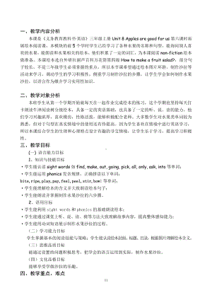 教科版三下Module 4 Fruits-Unit 8 Apples are good for us-Did you know& Self-assessment-教案、教学设计--(配套课件编号：a0270).doc