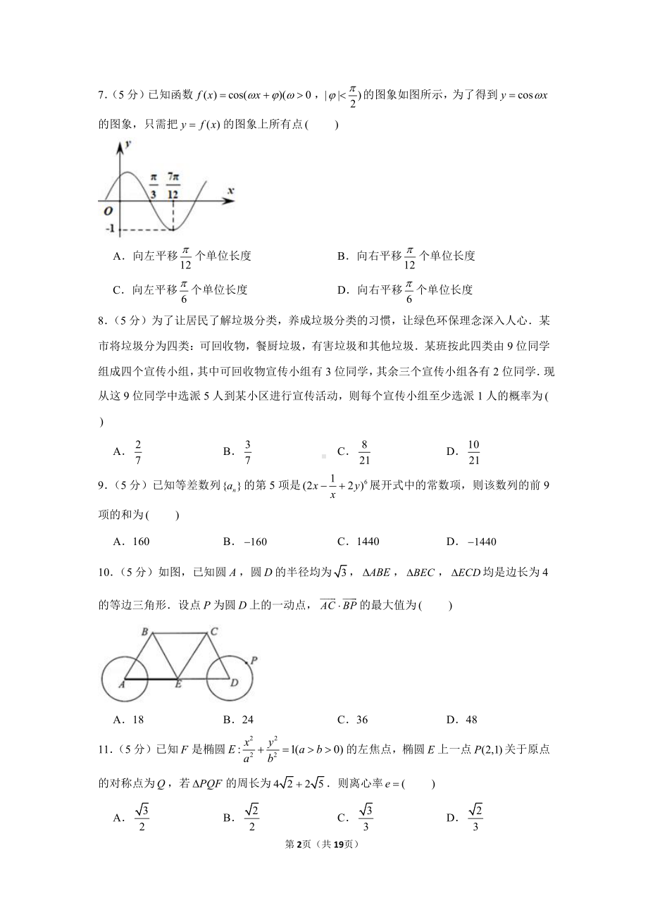 2021年江西省新余市高考数学二模试卷（理科）.docx_第2页