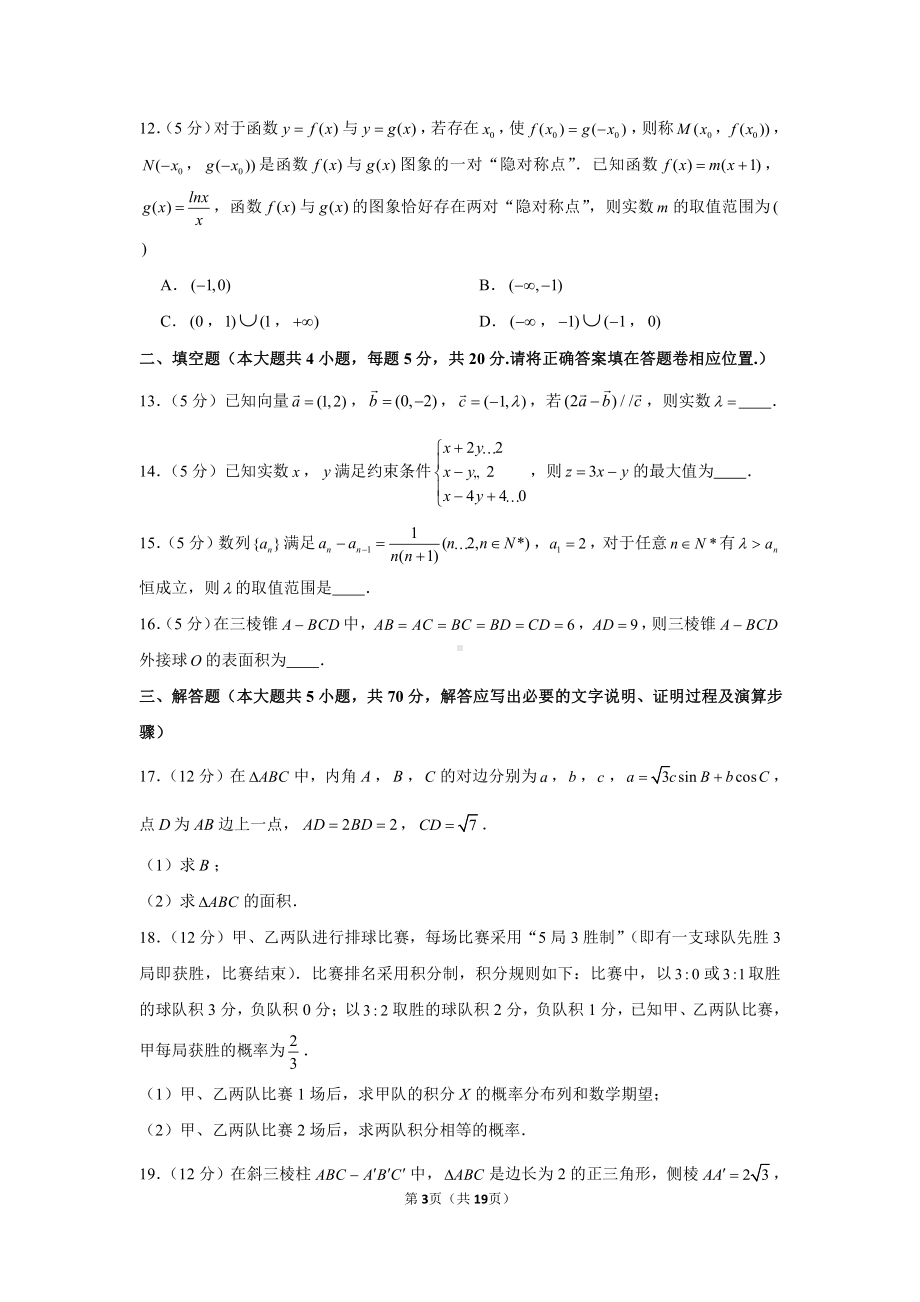 2021年江西省新余市高考数学二模试卷（理科）.docx_第3页