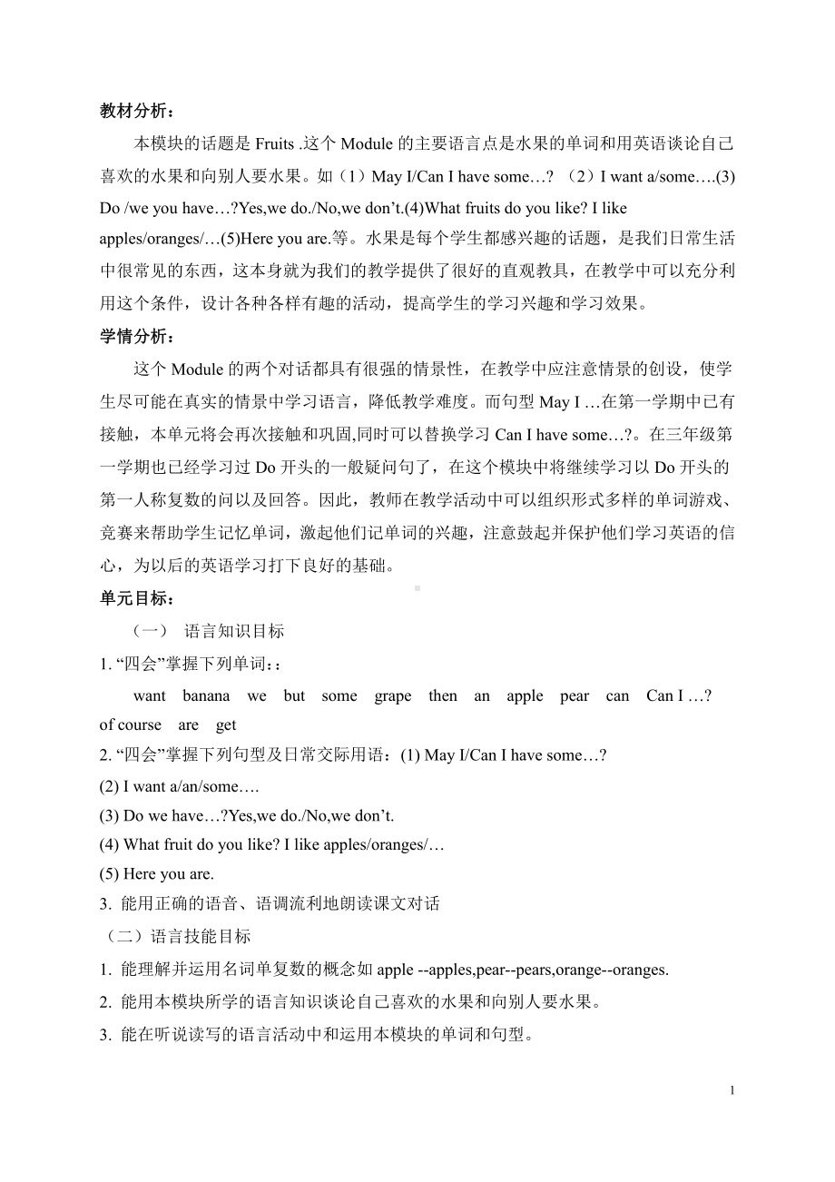 教科版三下Module 4 Fruits-Unit 7 May I have some grapes -Let's talk-教案、教学设计--(配套课件编号：b0bdf).docx_第1页