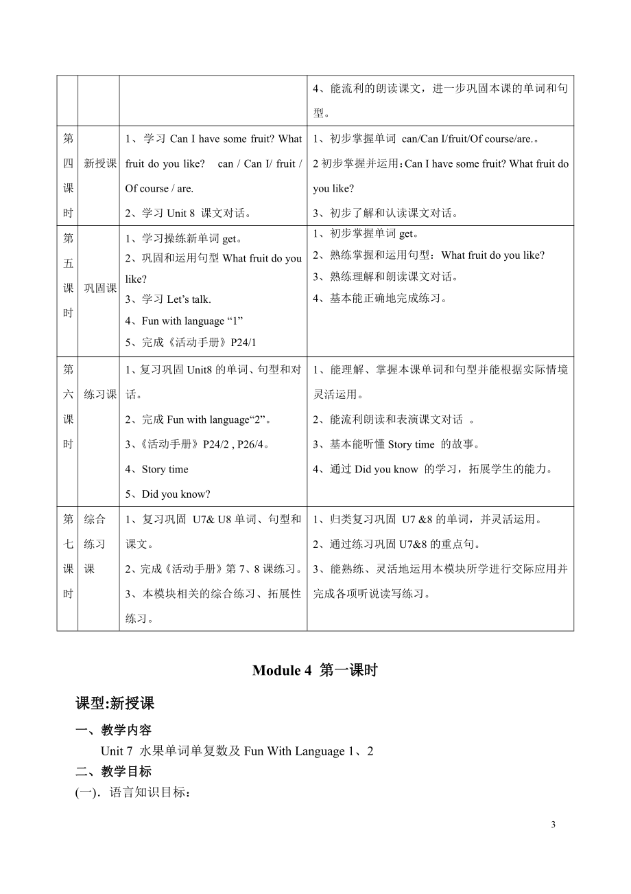 教科版三下Module 4 Fruits-Unit 7 May I have some grapes -Let's talk-教案、教学设计--(配套课件编号：b0bdf).docx_第3页