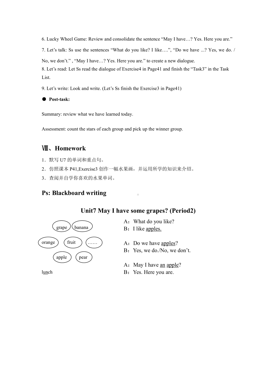 教科版三下Module 4 Fruits-Unit 7 May I have some grapes -Fun with language-教案、教学设计--(配套课件编号：b0776).docx_第3页