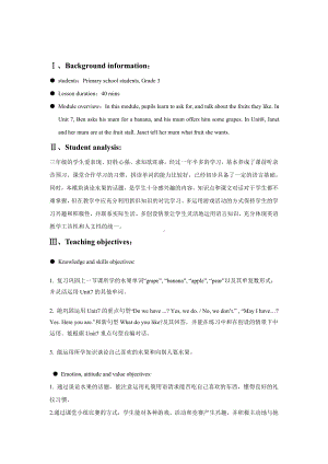 教科版三下Module 4 Fruits-Unit 7 May I have some grapes -Fun with language-教案、教学设计--(配套课件编号：b0776).docx