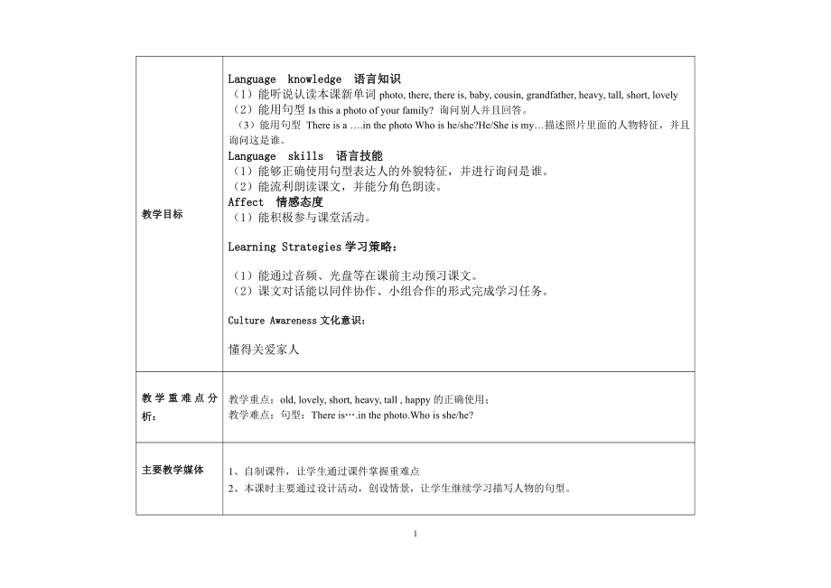 教科版三下Module 5 Relatives-Unit 9 Who is this cute baby -Let's talk-教案、教学设计--(配套课件编号：d221c).doc_第1页