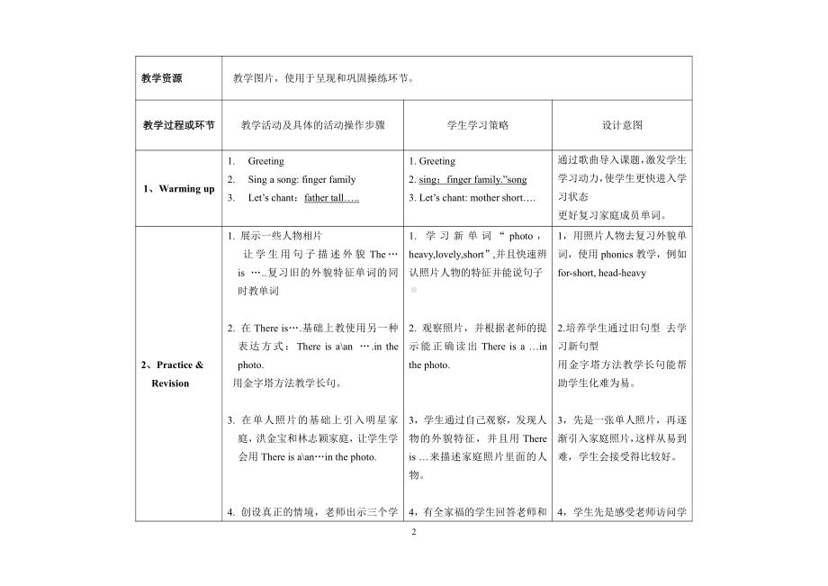 教科版三下Module 5 Relatives-Unit 9 Who is this cute baby -Let's talk-教案、教学设计--(配套课件编号：d221c).doc_第2页