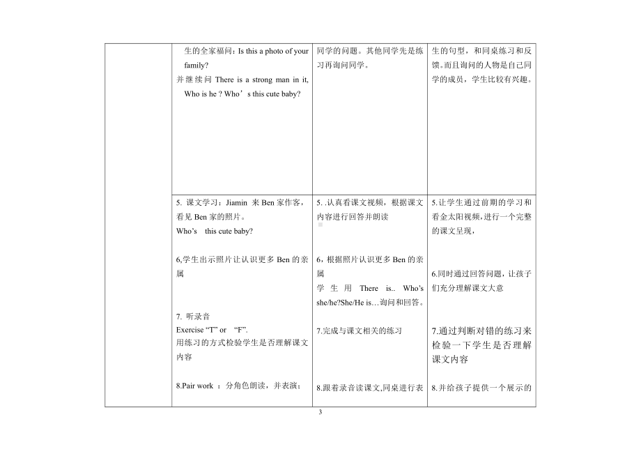 教科版三下Module 5 Relatives-Unit 9 Who is this cute baby -Let's talk-教案、教学设计--(配套课件编号：d221c).doc_第3页