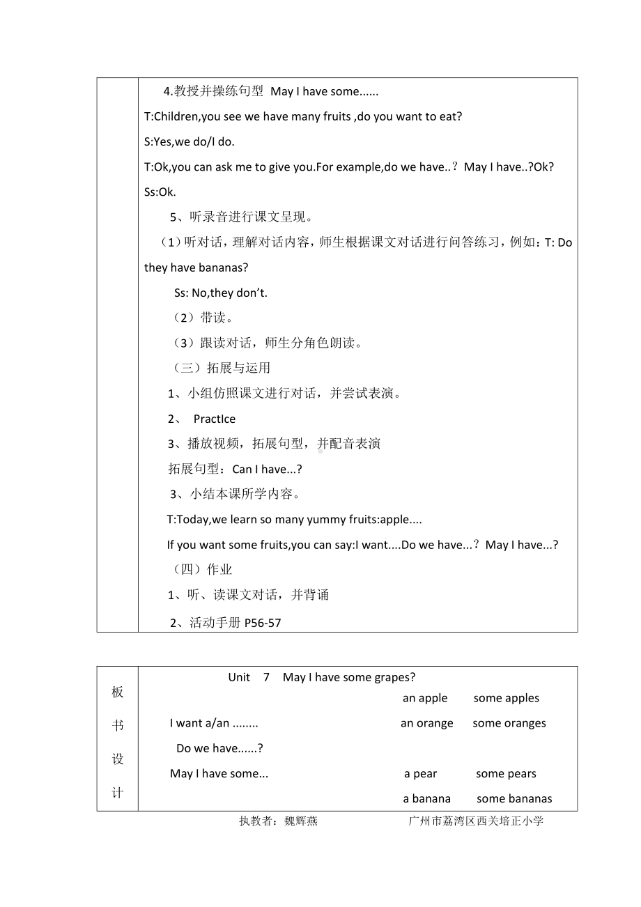 教科版三下Module 4 Fruits-Unit 7 May I have some grapes -Let's talk-教案、教学设计-公开课-(配套课件编号：404d8).docx_第2页