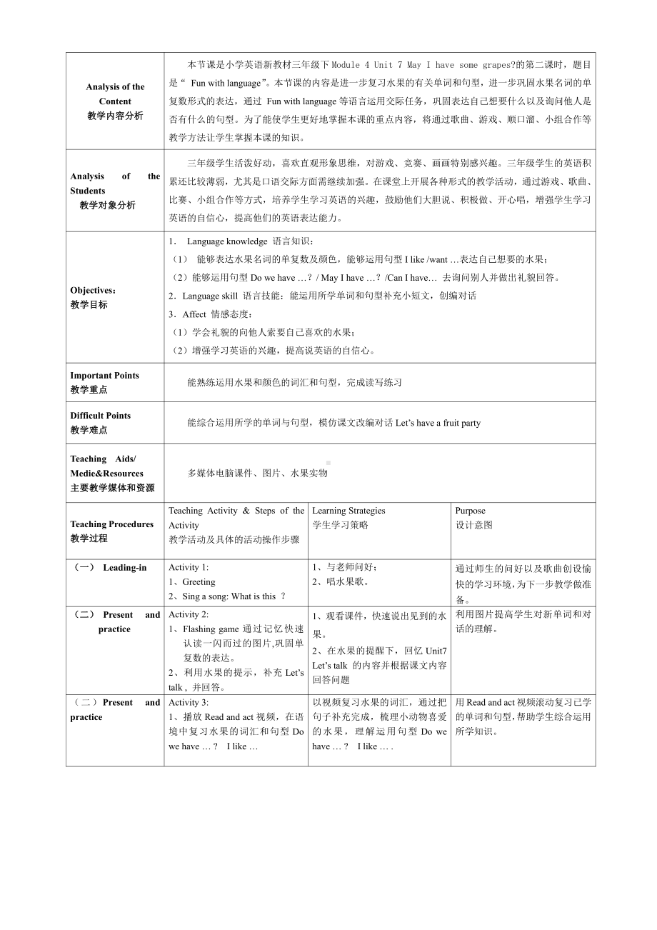 教科版三下Module 4 Fruits-Unit 7 May I have some grapes -教案、教学设计--(配套课件编号：f3fcb).docx_第1页