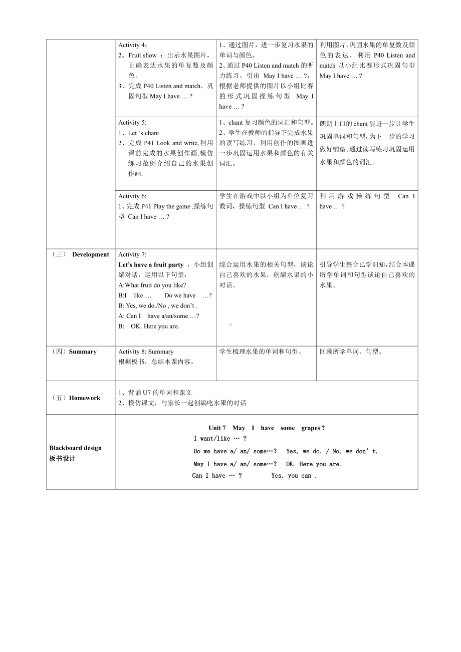 教科版三下Module 4 Fruits-Unit 7 May I have some grapes -教案、教学设计--(配套课件编号：f3fcb).docx_第2页