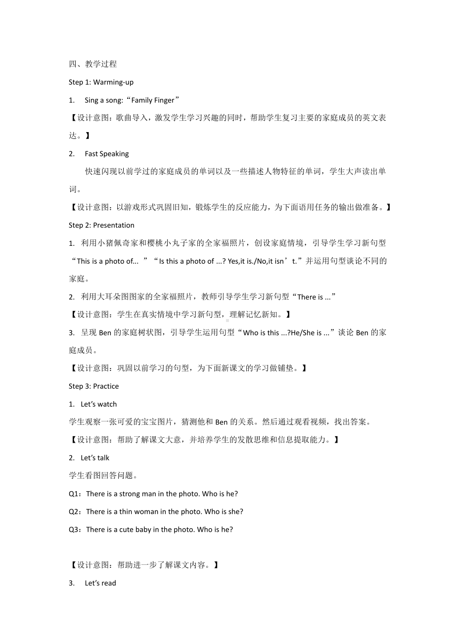 教科版三下Module 5 Relatives-Unit 9 Who is this cute baby -Let's talk-教案、教学设计--(配套课件编号：11add).docx_第2页