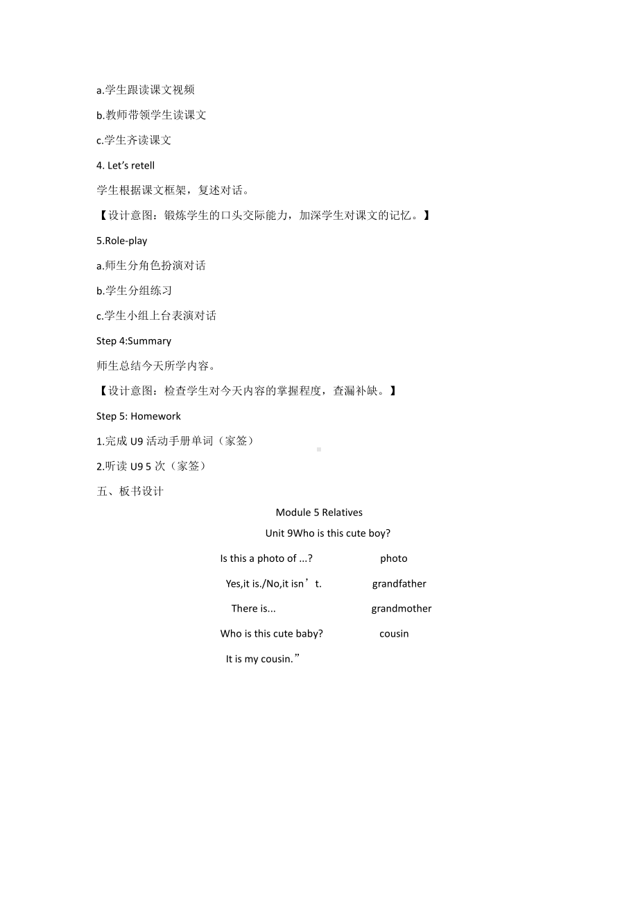 教科版三下Module 5 Relatives-Unit 9 Who is this cute baby -Let's talk-教案、教学设计--(配套课件编号：11add).docx_第3页