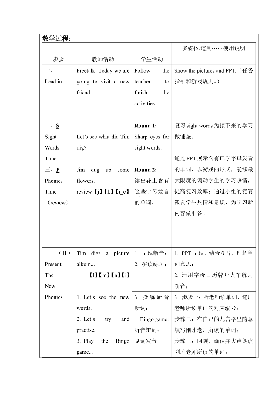 教科版三下Module 3 Personal information-Unit 5 Happy birthday!-Sound family & Rhyme time-教案、教学设计--(配套课件编号：7015f).doc_第2页