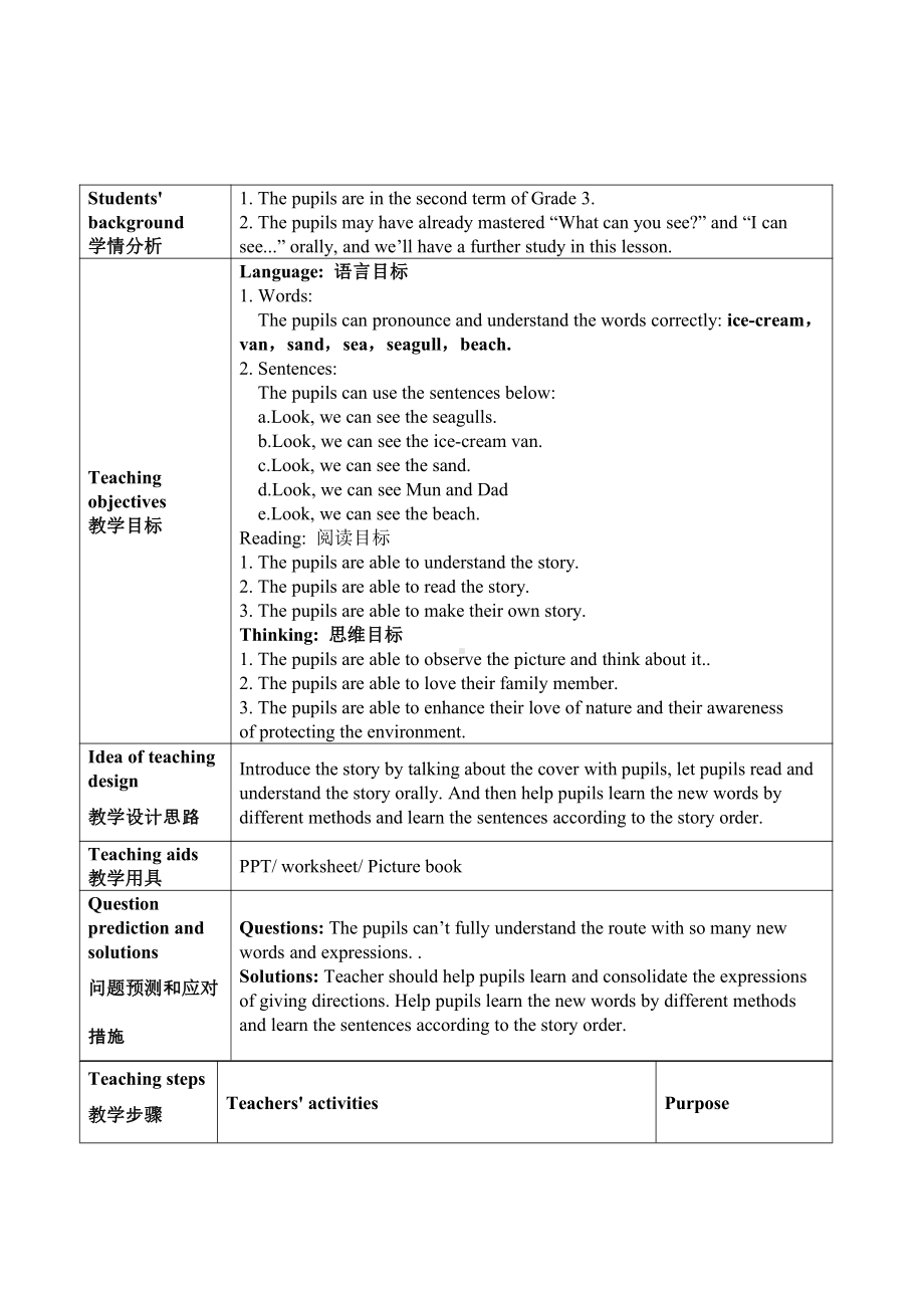 教科版三下Module 2 Positions-Unit 4 Is it in your bag -Story time-教案、教学设计--(配套课件编号：e0184).doc_第1页