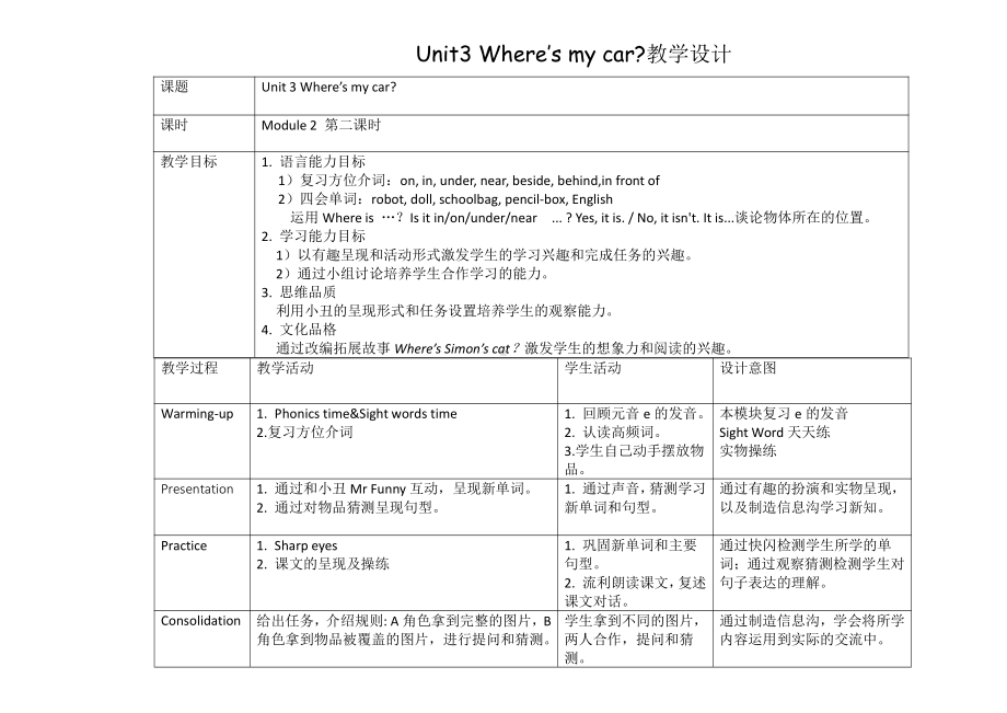 教科版三下Module 2 Positions-Unit 3 Where's my car-Let's talk-教案、教学设计--(配套课件编号：c034e).docx_第1页