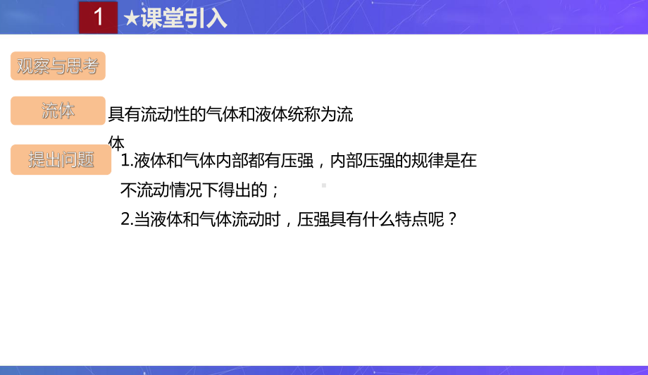 新人教版八年级物理下册同步课件：9.4流体压强与流速关系.pptx_第3页