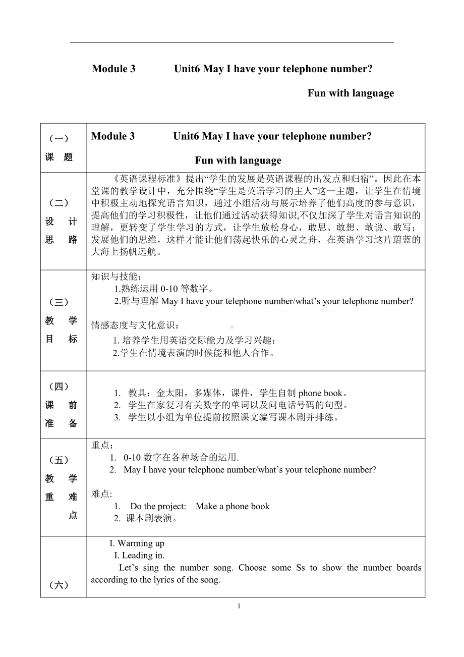 教科版三下Module 3 Personal information-Unit 6 May I have your telephone number -Fun with language-教案、教学设计--(配套课件编号：3066c).docx_第1页