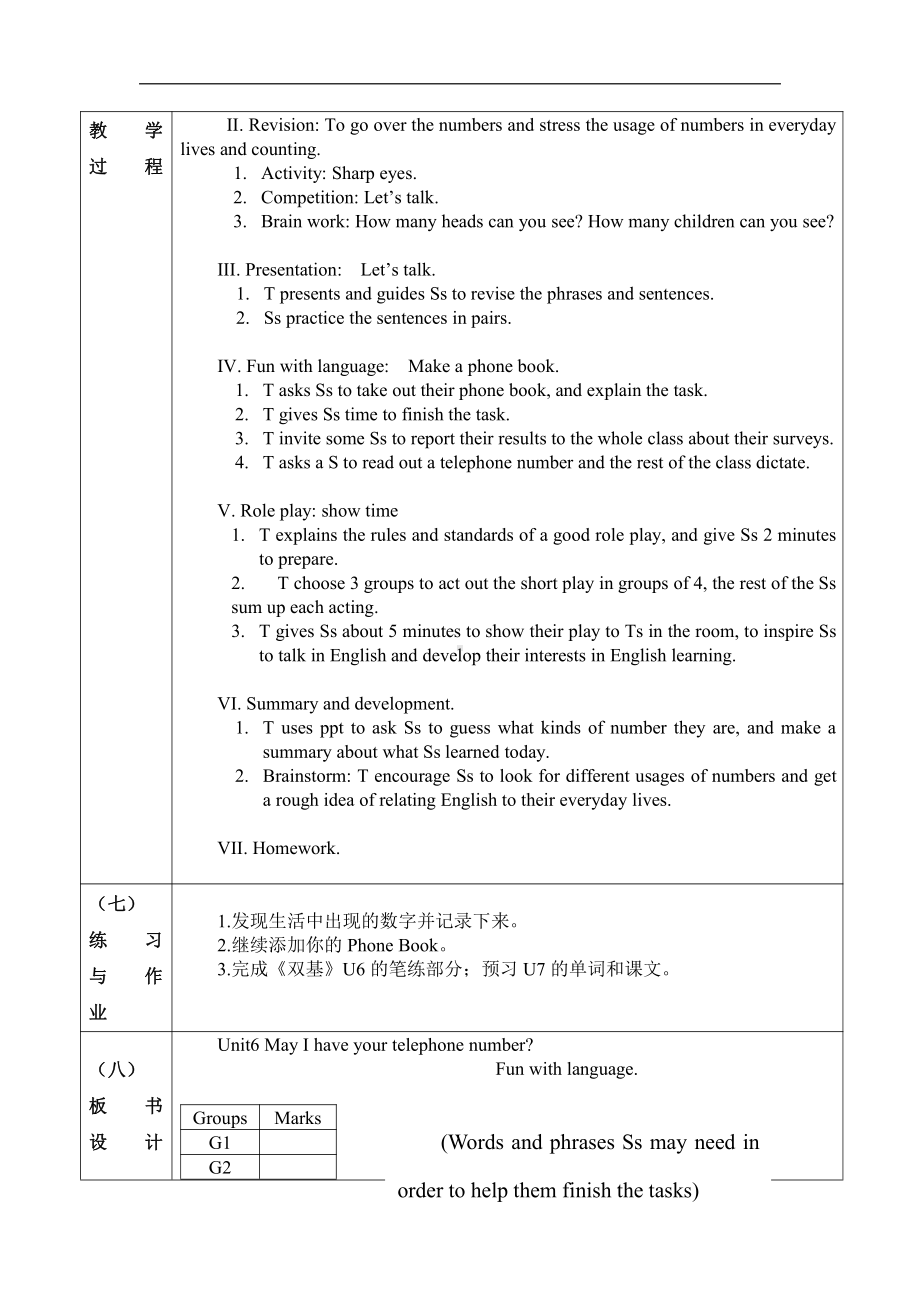 教科版三下Module 3 Personal information-Unit 6 May I have your telephone number -Fun with language-教案、教学设计--(配套课件编号：3066c).docx_第2页