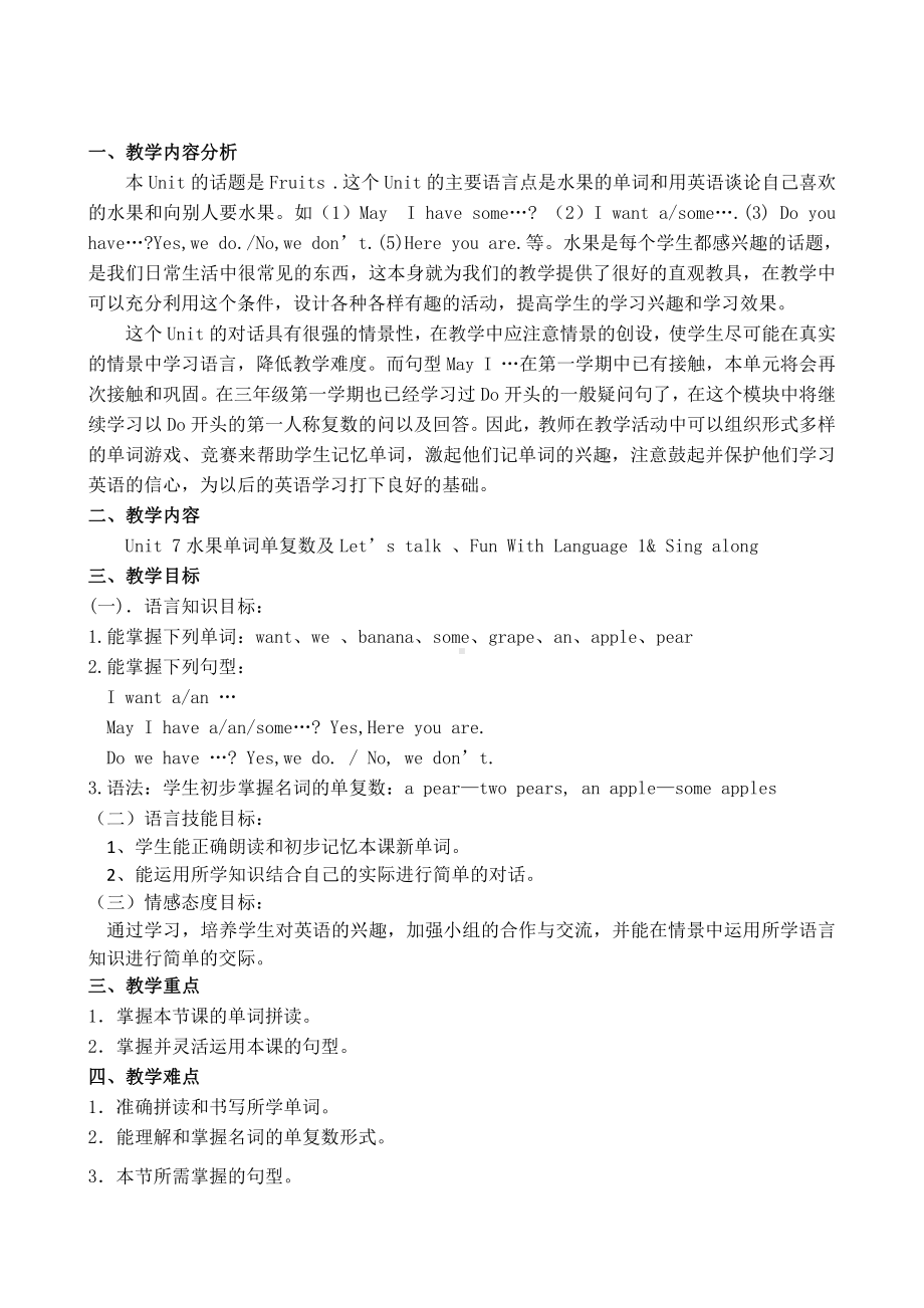 教科版三下Module 4 Fruits-Unit 7 May I have some grapes -教案、教学设计--(配套课件编号：9048d).docx_第1页