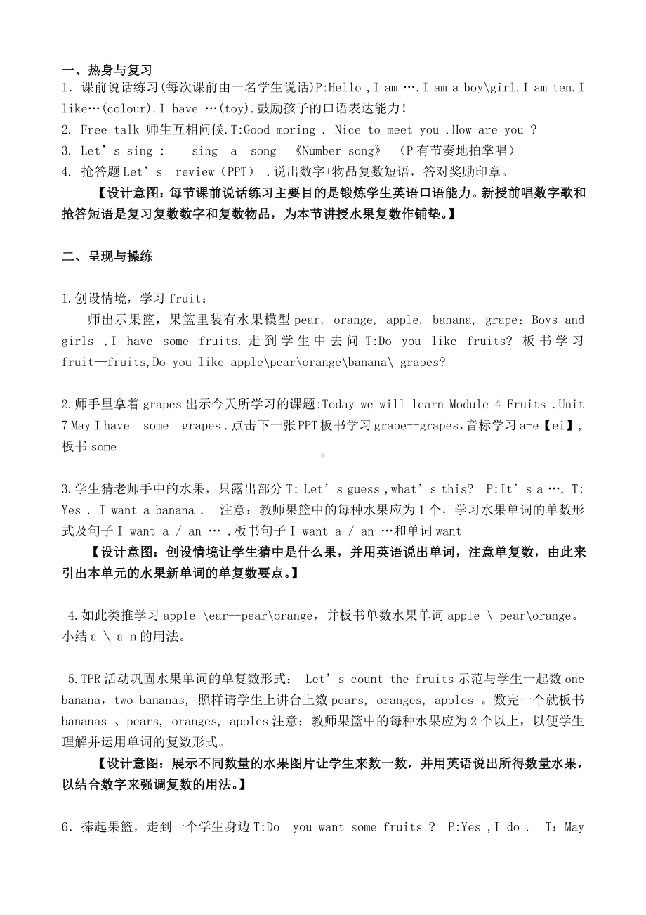 教科版三下Module 4 Fruits-Unit 7 May I have some grapes -教案、教学设计--(配套课件编号：9048d).docx_第2页