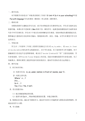 教科版三下Module 2 Positions-Unit 4 Is it in your bag -Fun with language-教案、教学设计--(配套课件编号：b0355).doc