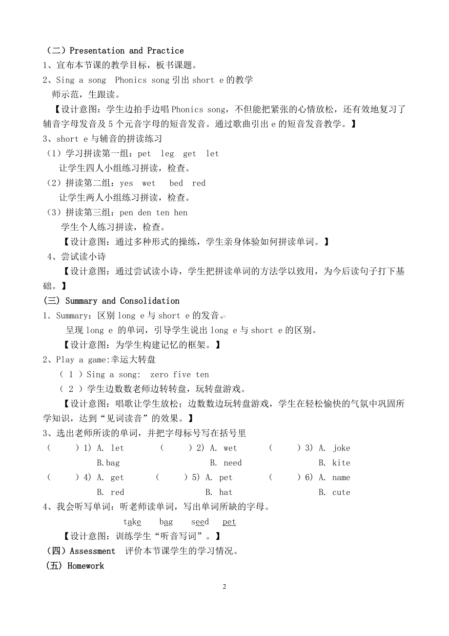 教科版三下Module 2 Positions-Unit 3 Where's my car-Sound family & Rhyme time-教案、教学设计--(配套课件编号：c0038).doc_第2页