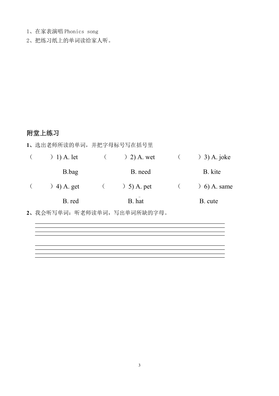 教科版三下Module 2 Positions-Unit 3 Where's my car-Sound family & Rhyme time-教案、教学设计--(配套课件编号：c0038).doc_第3页