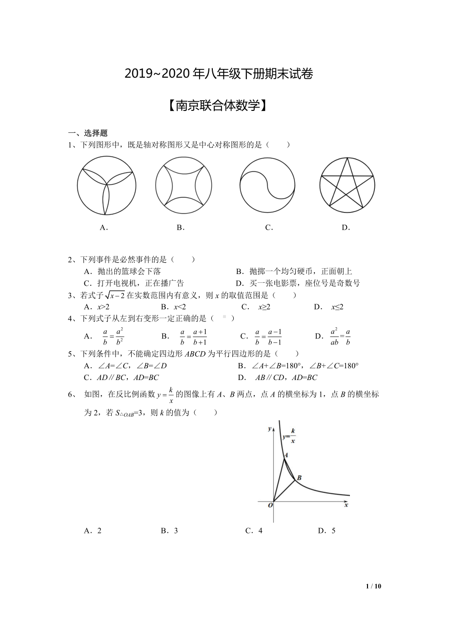 2020南京联合体八年级初二数学下册期末试卷及答案.pdf_第1页