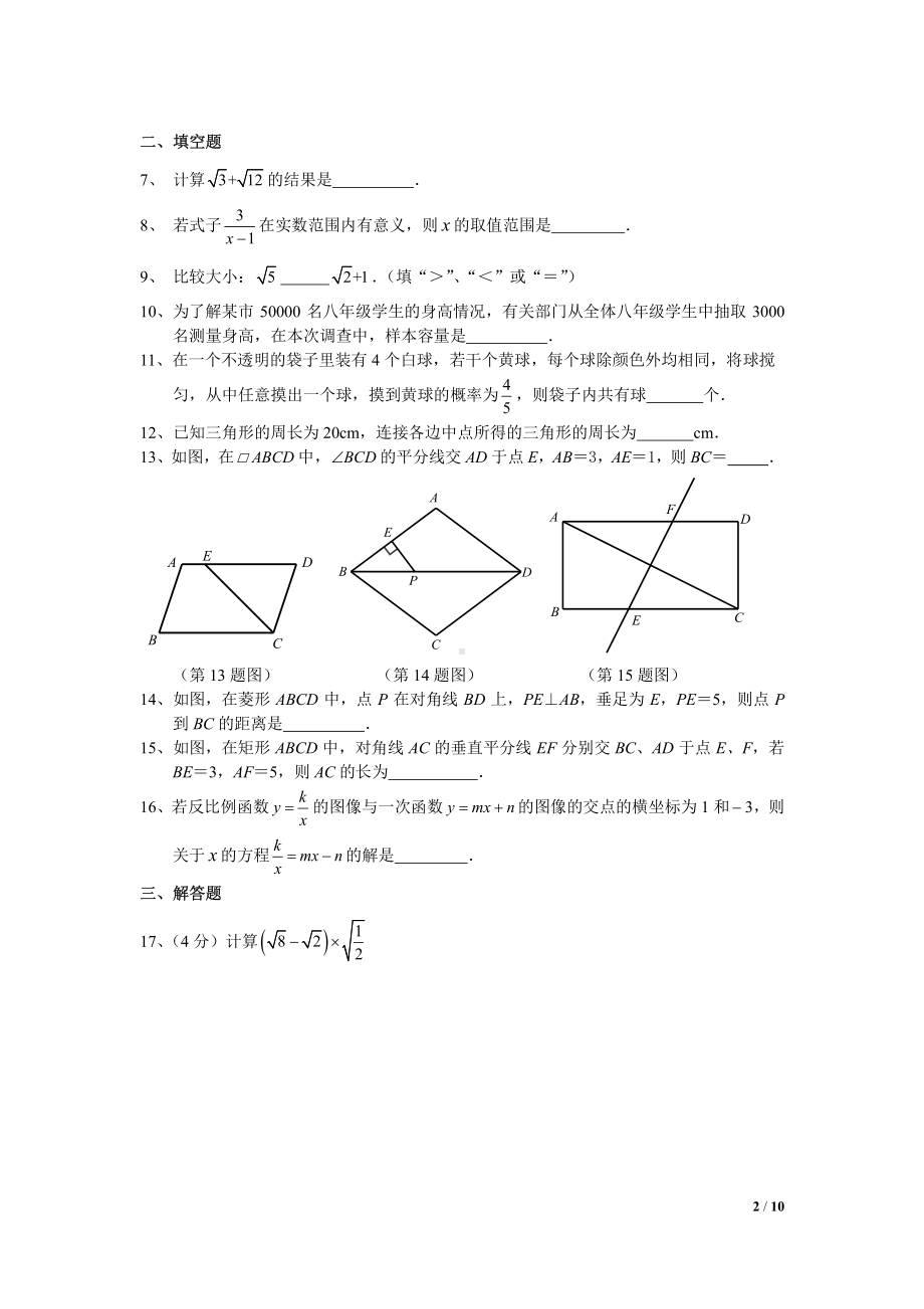 2020南京联合体八年级初二数学下册期末试卷及答案.pdf_第2页