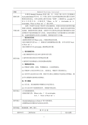 教科版三下Module 2 Positions-Unit 4 Is it in your bag -Let's talk-教案、教学设计--(配套课件编号：60e99).doc