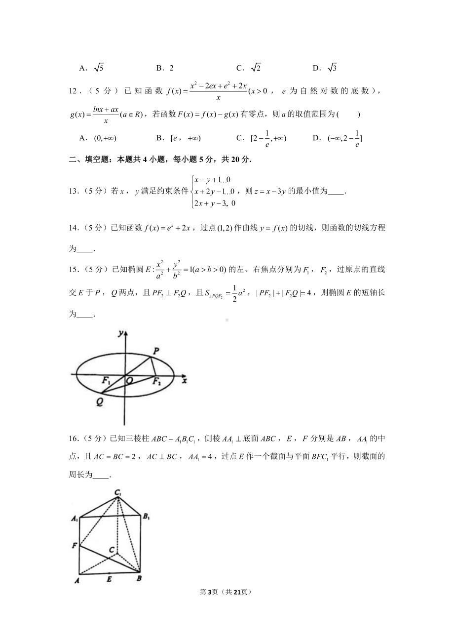 2021年陕西省高考数学教学质量测评试卷（文科）（四）.docx_第3页