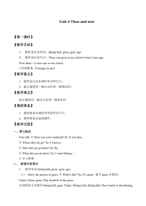 六年级下册英语教案：Unit 4 Then and now(共6课时)人教PEP版.doc