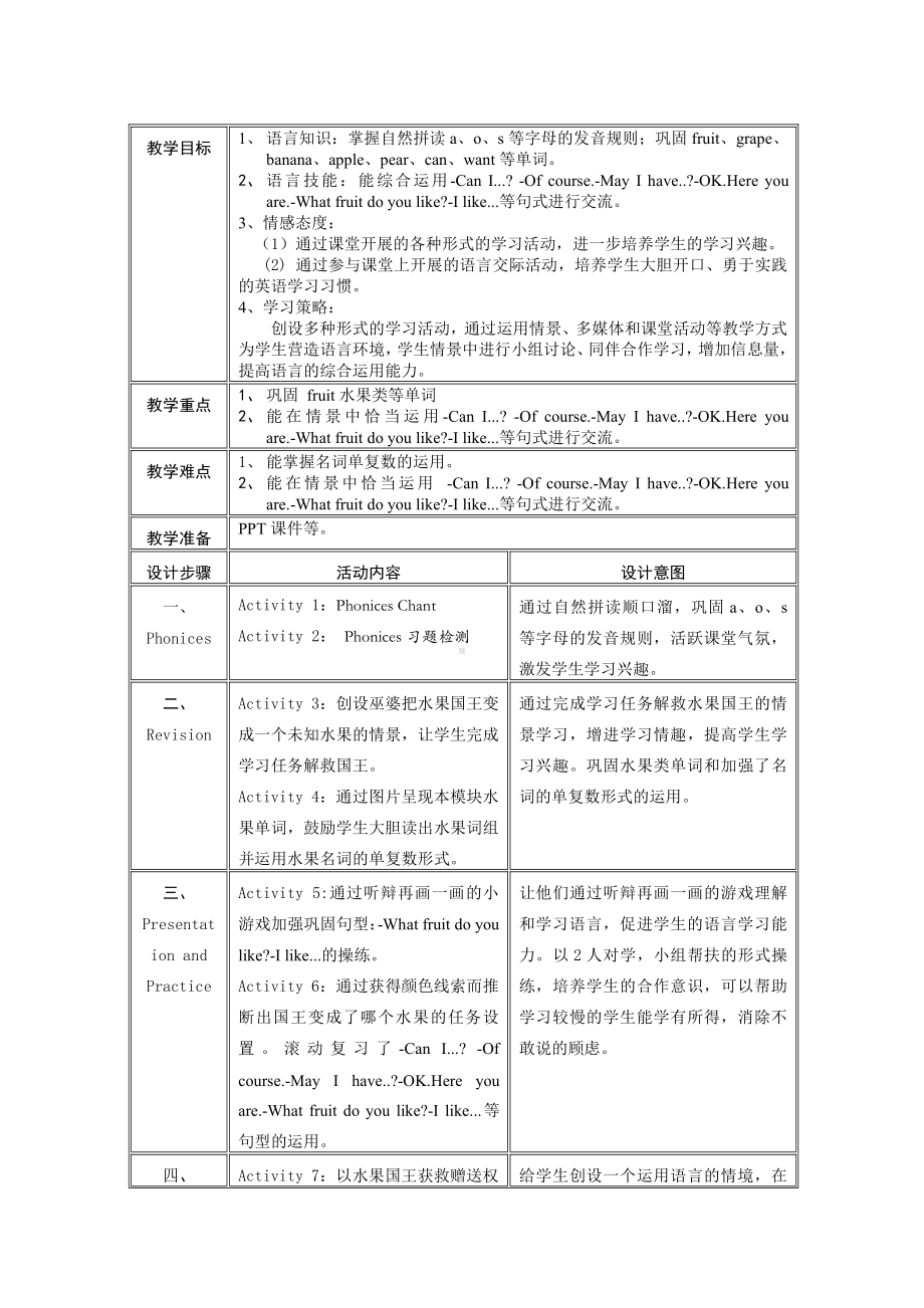 教科版三下Module 4 Fruits-Unit 8 Apples are good for us-Did you know& Self-assessment-教案、教学设计--(配套课件编号：600b6).doc_第1页