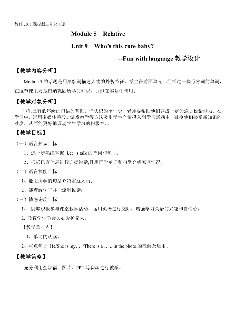 教科版三下Module 5 Relatives-Unit 9 Who is this cute baby -Fun with language-教案、教学设计--(配套课件编号：a0882).docx_第1页