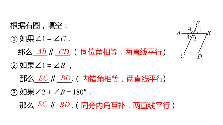 初中二年级数学下册《平行线的性质相交线与平行线》教学课件.pptx_第2页