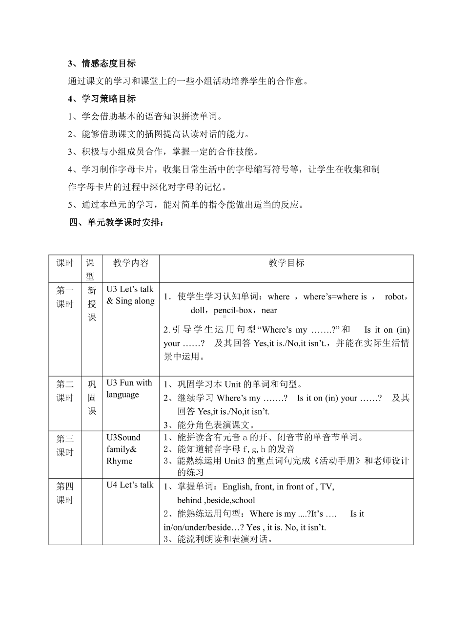 教科版三下Module 2 Positions-Unit 4 Is it in your bag -Let's talk-教案、教学设计--(配套课件编号：a0a8d).docx_第2页